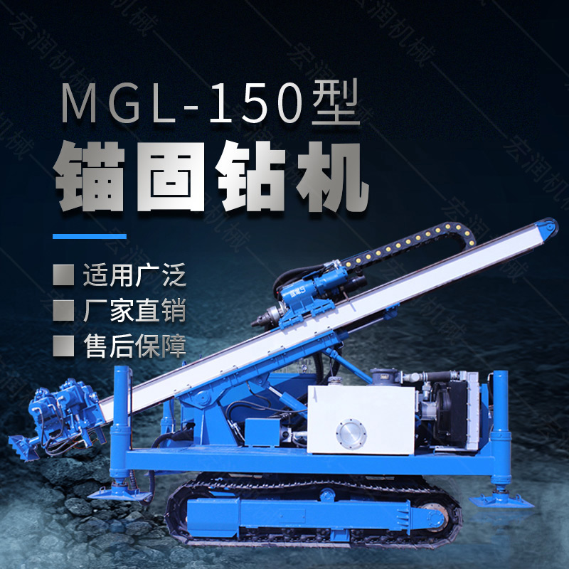 MGL-150型多功能錨固鉆機，履帶鉆機