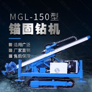 MGL-150型多功能錨固鉆機，履帶鉆機